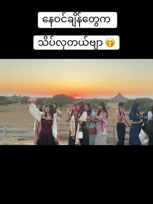 သိပ်လှတဲ့ နေဝင်ချိန်တွေပေါ့ 🤭 #bagan  #foryou  #baganlover 