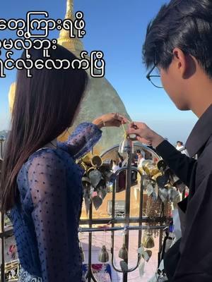 နော်😔#fypシ #fypシ #pyonecho @Chue Chue Aung 