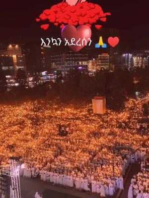 #ኢርቶዶክ_ተዋህዶ_መዝሙር #ኢርቶዶክስ_ተዋህዶ_ንዘለኣለም_ትነብር🙏 #ኢትዮጵያ_ለዘለዓለም_ትኑር🇪🇹🇪🇹🇪🇹 #ethiopian_tik_tok🇪🇹🇪🇹🇪🇹🇪🇹 #fypシ #fyp #ethiopiaortodoxtewahdo #loveandpeace 