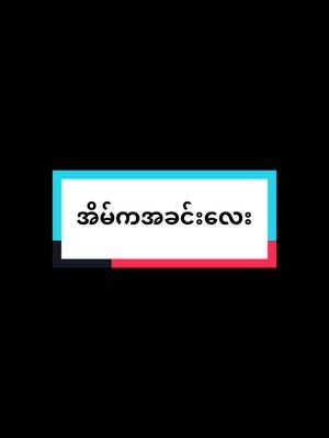 #အိမ်ကပဲစင်းငုံအခင်းကြီးခုတ်ရတော့မယ်#TransformKoNyi #Transformplus