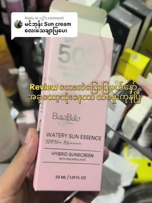 Replying to @သျှီ #bhonecosmetics #sunscreen 