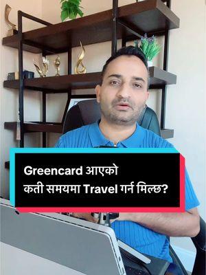 Replying to @birendraghimire55 Greencard आएको कती समयमा Travel गर्न मिल्छ? #thesdpzone #sureshdarpanpokharel #nepaleseinusa #wefornepali #usaimmigrants #greencard 