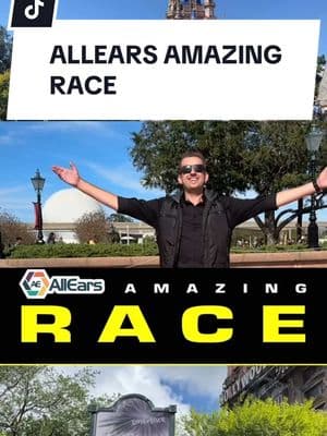 On your marks, get set, GO ✈️🌎🏃 Head to the AllEars YouTube channel 🎥 to catch the FIRST EPISODE of AllEars Amazing Race!! #waltdisneyworld #amazingrace #disneyparks #disneyadult #wdw #disneyvacation #disneytiktok 