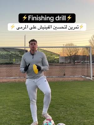 ⚡️Important finishing drill⚡️#football #footballtiktok #Soccer #finishing #fypシ #fadydribbles20 