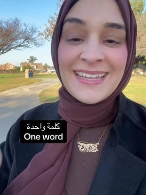 Filming outdoors is not fun 🤣 do you like talking walks in the Hadeeqah?  🛑 Sample sentence is Levantine Arabic NOT MSA #baytbushra #learnarabic #speakarabic #languagelearning #comprehensibleinput #arabic #polyglot #languageteacher#tprs #arabicvocabulary #arab #spokenarabic #levantinearabic #msa #modernstandardarabic  #arabicdialect #worldlanguages #palestinianarabic #lebanesearabic #lebanese #syrianarabic #levantine #syrian #hijabi #ArabTikTok 