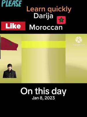 #onthisday  #moroccan_speak_addarija #darijamarocaine #maroccainedarija #maroccaine #darija #maghribiya #listen #listentomenow #withme #repeat #repeatafterme #darijah #moroccan #arabic #tiktokarab #ArabTikTok #morocco #maroc🇲🇦 #عرب_امريكا #عرب_تيك_توك #عرب_المانيا #عرب_السويد #عرب_برلين #عرب_السويد #عرب_شيكاغو #عرب_فوتو #عرب_تيك_توك_مشاهير_العراق #تيك_توك_عرب_العالم #الدرجة_المغربية #الدارجة_المغربية #مغاربة_العالم #مغاربة_تيكتوك #مغاربة_في_الغربة #مغاربة #مغاربة_بلجيكا🇲🇦🇧🇪هولندا🇳🇱 #مغاربة_ونفتخر #مغاربة_ونفتخر🧿 #مغاربة_العالم🇲🇦 #مغاربة_لندن #مغربيات #مغربيات_امريكا #مغربيات_أجمل_نساء_الكون #مغربيات_اجمل_نساء_الكون #مغربيات_امريكا #مغربيات♥️🇲🇦 #تيكتوك #تيكتوك_عربي #تيكتوك_عرب #تيكتوك_المغرب #تيكتوك_تونسي #تيكتوك_العراق #تيكتوكعرب #تيكتوكر #tiktokindia #tiktok_india #tiktoker #tiktokpakistan #tiktokbrasil #tiktok_turkey # arabicgirl #girltiktok #muslimtiktok #muslim #muslimah #LearnOnTikTok #learn #learnwithtiktok #arabiclanguage #speaking #sentences #explore #explor #explorepage #vip #fypシ゚viral #fypシ #liste