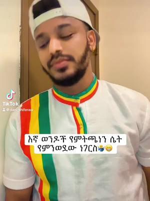 #ፍቅር➻ብቻ🖇ፍቅር➻ብቻ❤🥀🔐 #ethiopian_tik_tok #amharatiktok #addisababa #teddyafro #fyppppppppppppppppppppppp 