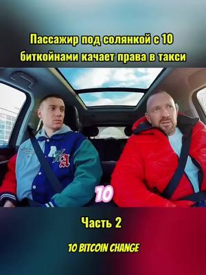 ЧАСТЬ 2 #яндекстакси #такси #taxi #fyp 