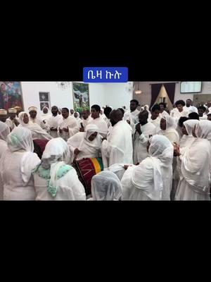 #ethiopian_tik_tok #ertreantiktok🇪🇷 #comedianeshetu #viral #fyp #orthodoxtewahdo #ethiopia 