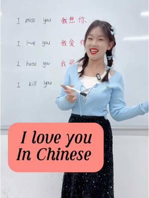 #chinesetiktok #chineseteacher #Chinese #chinesegirl #chineseclass #mandarin #chineseculture #pinyin #learnchinese #LearnOnTikTok 