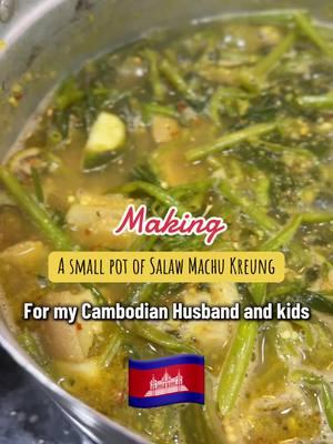 Made a quick pot of Salaw Machu Kreung for the family. Had leftover pork from another pot so I used it for this. Ingredients list is in the video.  . . . #khmerfood #khmer #cambodianfood #cambodian #fail #Recipe #asiancooking #cook #Recipe #yummy #soup #asianfood #southeastasian #cookwithme #lowell #reels #fyp #marriedlife 