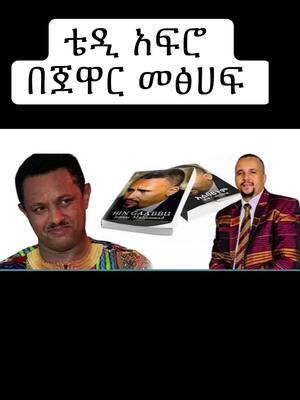 #ethioforum               #teddyafro                    #ቴዲአፍሮ💚💛❤     