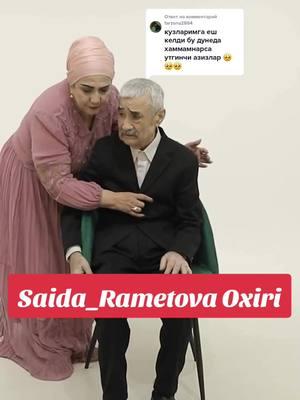 Ответ пользователю @farzona2864 #xasta #saidarametova #azizrametov #milliytv #yoshlar #jumadullarametov #jonim #oxirgisi #qorakol #romiton #gijdivon #arabxona #millon #uzkino #amir #alloh #jasur_7171 