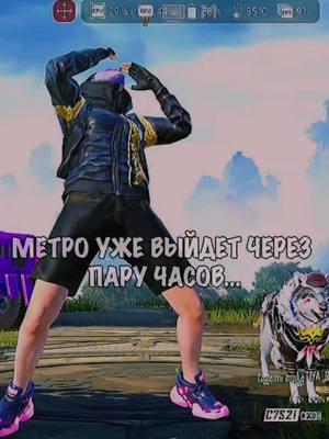 готовы? #pubgmetroroyale #daddy_metro 