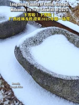 Guilin, Guangxi, welcomes its first snowfall of 2025! Let‘s enjoy the snowy scenery together! #winter #snow #Guangxi