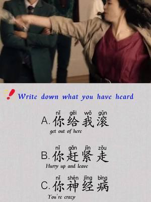 Listen ~~~#chinese #mandarin #learnmandarin #chineselearning #chineselesson #getout 