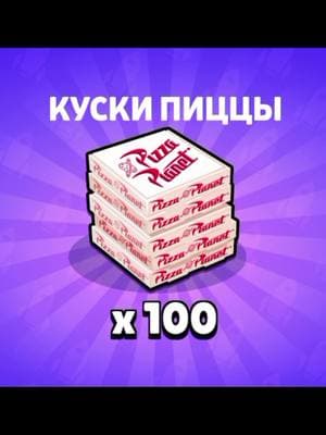 100 КУСОЧКОВ ПИЦЦЫ В МОЁМ ПРОФИЛЕ #brawlstars #бравлстарс #toystory #supercellcreator #giftedbysupercell 