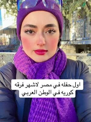 اول حفله لفرقه كيلوا تتعمل في مصر واول فرقه كوريه اعرفها قبل bts طبعا كلنا فاكرين الفرقه الكوريه اللي كانت بتغني ٣ دقات#كيبوب #armylover #armyforever #armybts #armyhaidy #greenscreenvideo 