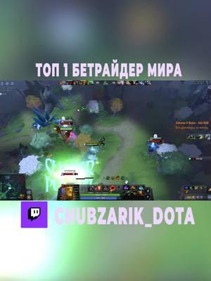 тгк: t.me/chubzarik_dota ( 11к коач и тренер!)  #chubzarik #chubzarik_dota #dota #dota2 #9k #10k #boost #coach #11k 