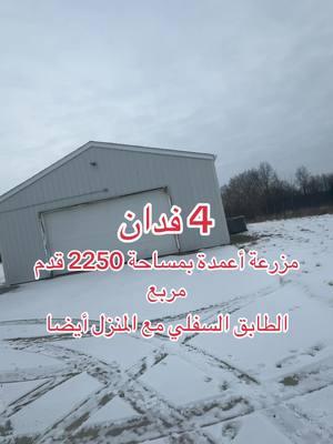 4 acres property  2250 square-foot pole barn with cement and electricity  1600 square-foot basement with the house  contact me for more details📲 ##acres##countryliving##polebarn##polebarnhome##browncity##polebarns##greenzone##greenhouse##greenhouseacademy##greenhouselife##greenhousegarden##growers##grower##growersoftiktok##michiganrealtor##arabictiktok