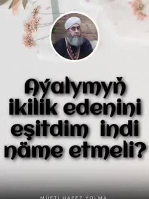 Aýalymyň ikilik edenini eşitdim  indi näme etmeli? تلفن تماس مفتی یلمه.  +989914813421 +989015853961 #kuran #hadys #wagyz #nesihat #yslam #turkmençekuran #turkmengyzy #turkmençewagyz #turkmenler #türkmenistan #ahal #asgabat #merw  #mary #balkan #lebap #çarjow #dasoguz #türkmensahra #kümmetkowus #kelala #bendertürkmen #takgala  #kümüsdepe #marawdepe #bender #türkmen #yslam. 