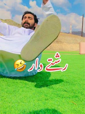 رشتے دار🤣😜😂 #mohsinjaura #mohsinjaura2 #trendingfunnyvideoviral😝 #foryoupageofficiall #fyp #unfreezemyacount #punjabifunnyvideo #pakistan #funnycontentcreator #fypシ #unfreezemyacount #saraikifunnyvideo🤣 