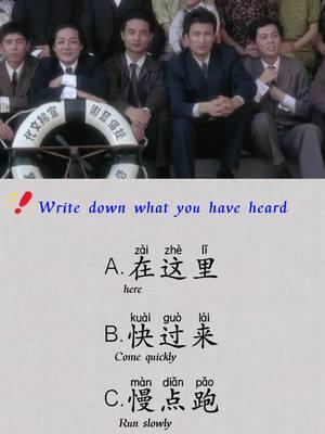 What did you hear?#chinese #mandarin #learnchinese #learnmandarin #chineselistening #chineselearning 