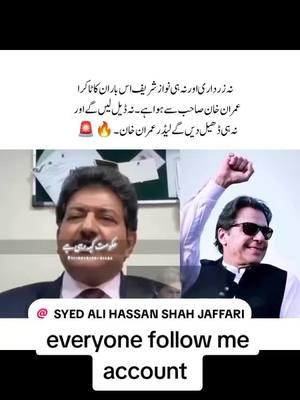 #pti_zindabad #ptiofficial #pti_lover #imrankhanzindabad #fyppppppppppppppppppppppp #trending #tiktok #media #update #foryoupageofficiall #videoviral #viralvideo 