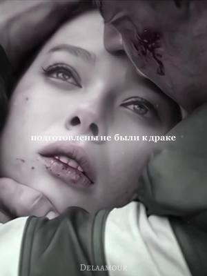 — Люс💔💔 Нарезки с видео уже в тгк: Delaamour #delaamour #jessicaalexander #падшие2024 #fallen#fallen2024 #люсидэниэл #culpamia 