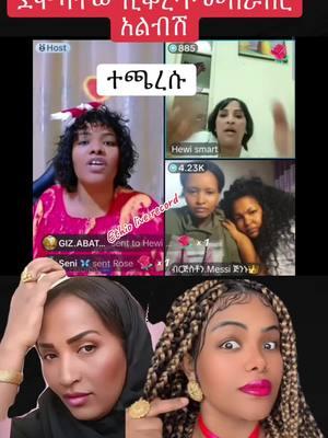 #habibahabiba #habiba #betayoo #betayoo17 #viralvideo #viralvideo #dubai🇦🇪 #ethiopia #ethioertreantiktok #ethioertreantiktok o •- Ethiopia : #tiktokethiopia #tiktokethiopia : #ertreantiktok @ #viral : #yonimagna_1 : #gege#laynelb: #daniroyal : #yutinass : #yonima#lual1242 #johndaniel: #nebilnur : #meklit_abayneh #remukhan : #rozive : #indrisjabena : Ethio: Live : Record Replying to ohnS.6 U6 H 0%... #liyashow ##gegekival: ##jonedanel: ##janiy19: ##navon: @Jon: Danie @janiy '6 @Alazar 4K @Nayo o #addisababatiktok #ethiopian_tik_tok * #ethiopian_tik_tok #funnyvideos #fyp #greenscreen @QueenLiya: @9M: ф6-79 @evodaberedashow: @kidi: 2002 @Betavoo @SUZANFASHIN @Ethio: Live: Record@Nayo • @Jon daniel