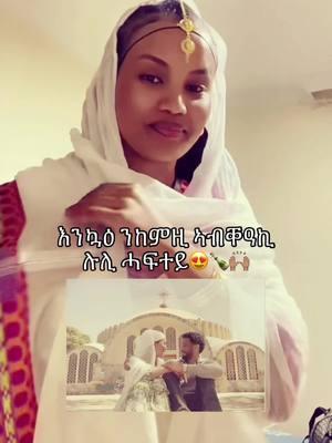 #eritrea #eritrean #eritreantiktok #eritreanculture #eritreanwomen 