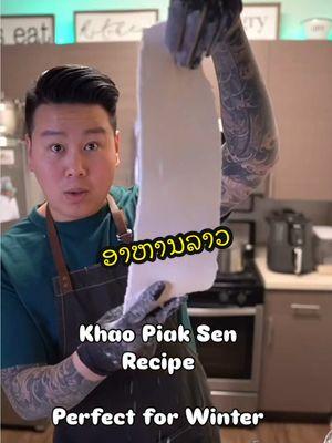 A must for Winter 🍜🌶️🔥Khao Piak Sen | Bánh Canh Gà | ເຂົ້າປຽກເສັ້ນ | qhaub piaj 🍜🔥🌶️ Recipe: Soup Broth  1 Whole Chicken or Free Range Chicken or 2 Pieces of Chicken Breast and 2 Pieces of Chicken Thigh.  5 Pieces of Thinly Sliced Ginger 1 Tsp of Salt 3 Tbsp of Fish Sauce 5 Liters of Water 1 Tbsp of MSG 6 Tbsp of Chicken Bouillon (Or Chicken Stock). 1 Stalk of Lemon Grass (Chopped into 4-5 Pieces) or tie  into a knot (as shown in video). Noodles:  1 Bag of Rice Flour 1 Bag of Tapioca Starch 2 Tbsp of Glutinous Rice Flour 4 1/2 to 5 Cups of Hot Water Prep: Wash, Drain, and Chop or Minced to desired size. 👇🏻 Scallions  Limes Cilantro’s Bean Sprouts Condiment: Fried Garlic 🧄  Fried Onions 🧅  Fried Shallots  Sriracha 🔥🌶 Golden Mountain Seasoning Sauce Chili Oil 🌶🔥 Chili Powder 🌶🔥 Garlic Oil 🧄 Black Pepper White Pepper Powder  Fish Sauce  Hoisin  Sugar This Broth can also be made with Pork. In the Vietnamese Culture with Pork & Seafood 🦐🦞🍜. Khao Piak Sen 🍜 Full Step by Step Noodles & Soup Recipe Tutorial available on My YouTube Channel ▶️ | Bánh canh | ເຂົ້າປຽກເສັ້ນ | qhaub piaj 🍜| Link on Profile.  Harris Panyanouvong Nam Song See Cover by (Bounleu Valideth) This Song is a Cover and Redition Remake with a Modern Twist dedicated to My Dad and his side of the Family. There are from the Boulikhamsai Ban Vanh Taht Paksan Province in Laos.  I was Born here in America. And I grew up watching My Parents Sing and in Live Bands. Lao People enjoy doing Cover Songs to New Wave Songs and Popular Lao Songs from overseas.  I’m so Thrilled and Honored for this Moment. All thanks to My Producer Khmer Thai Lao Idol Brotha @soup_phaofficial for this Redition. Brotha Soupha also Trained Vocal Coach My Voice. If you want something like this Produced or need Vocal Training. Book with My Brotha @soup_phaofficial  Huge MV for My Song coming soon 🔜 🎥🎬📽️ Popular Asian Recipes | SoCal Foodie📍| LA | OC | IE 🌊🏝☀️🎥 👉🏻 @mrintharriss 👈🏻 Follow for More #ລາວ #ອາຫານລາວ #laofood #tiktoklaos #thaifood #cambodianfood #vietnamesefood #tiktokthailand  #tiktokkhmer #hmong #hmongfood #tiktokhmong #tiktokthailand #tiktoklaos🇱🇦 #tiktokcambodia #tiktokkhmer #khmer #khmerfood #thailand #Recipe #thaistreetfood #papaya #papayasalad #fyp #fypシ #foryou #mrintharriss #khaopoon #khaopieksen #jeowsom #laos #california #sandiego #foryoupage #part1 #laab #longervideo #longervideos #1min #ອາຫານ #ແຈ່ວ #ເຂົ້າປຽກ #ເຂົ້າປຸ້ນ