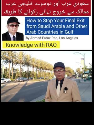 How to stop your final exit from Saudi Arabia and other Arab Countries in Gulf. #pakistaniinsaudi #pakistaniinsaudiarabia #pakistan #knowledgewithrao #ahmedfarazrao 