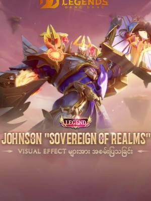 Johnson ၏ Legend Skin အသစ် "Sovereign of Realms" ၏ ခမ်းနားစွာရောက်ရှိလာမှုအတွက် သင့်ကိုယ်သင်အသင့်ပြင်ထားလိုက်ပါ! သူဟာ ပြိုင်ဘက်ကင်းသောကြယ်တာရာစွမ်းအင်များကို ရယူနေသည်နှင့်အမျှ နောက်ဆုံး Celestial ၏ အရောင်အဝါဟာ စကြဝဠာတစ်ခွင်သို့ထွန်းလင်းသွားပါတယ်။ Sun Celestial မှ လက်ဆောင်ဖြစ်သည့် - ကောင်းကင်ဘုံ၏ဒိုင်းကာနှင့် - အစွမ်းထက် Starfury ပုဆိန်ကိုကိုင်ဆောင်ပြီး Johnson ဟာ Harbinger များနှင့် ၎င်းတို့၏အကြံဆိုးများကိုချေမှုန်းဖို့ အသင့်ဖြစ်နေပါပြီ။ အင်အားဗလနှင့် မျှော်လင့်ခြင်း၏ပြယုဂ်အသစ်ဟာ ရောက်ရှိလာပါပြီ! ဤဗီဒီယိုကိုကြည့်ရှု၍ Skin အသေးစိတ်နှင့် Skill Effect များကို ပိုမိုသိရှိအောင်ပြုလုပ်လိုက်ပါ! "Sovereign of Realms" Skin ကို 18/01 မှစတင်၍ Magic Wheel တွင်ရရှိနိုင်မှာဖြစ်ပြီး Magic Wheel မှာ 20% လျှော့ဈေးရရှိမှာဖြစ်ပါတယ်! လက်လွတ်မခံပါနဲ့!  #MobileLegendsBangBang #mlbbnewskin #GamingOnTikTok 