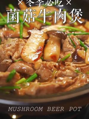 🍲 Mushroom and Beef Clay Pot#fyp #familycuisine #beef #pot