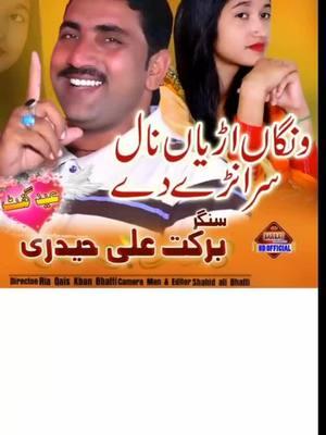 Wangan Arr Giyan Naal Srany De/Latest Punjabi Saraiki Eid Gift /Barkat HD official#barkatalihaidri #BarkatAli #for 