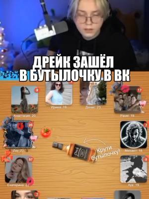 ИРИНА 😭😭😭😭 | Twitch: drakeoffc #дрейк #дрейктвич #дрейк24 #drakeoffc #мазеллов #mazellovvv #mzlff #тошаt2x2 #t2x2 #twitch #твич #89sqd #89сквад #kussia #завертинвсюсериювывез 