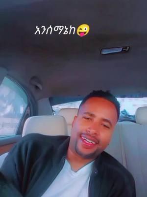 #ሸነን🔥💃 #ጉራጌዎነኝ🇪🇹🇪🇹💚💛❤ #ሸነን #guranslove #ጉራጌ_ኩሩ_ነው_ሀገሩን_አይጠላም #ጉራጌ #guragetiktok 