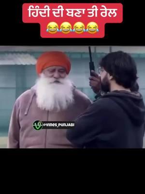 😂😂Haha #funnyy #funnytiktok #punjab #punjabi #punjabitiktok #tiktok_india #tiktokindia #tiktok #canada #surrey #brampton #toronto #usa #usa_tiktok #fyp #fypシ゚viral #fypシ #fypage #foryou #foryoupage #foryourpage #trending #trend #trendy #europe #australia #melbourne #nz #happycalifornia751 #dubai #portugal #italy #germany #london #uk #california #desi #girls #pakistan #lahore #karachi #nztiktok #funny #funnyvideos #comedy #comedyindia #spain #sydney #perth #cali #capcut #status #brownboy #india #punjabisong #punjabisongs #bollywood #song #podcast #pindawale #indian 