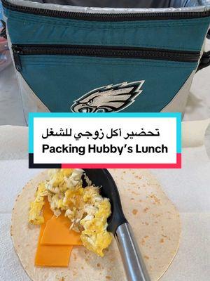 ❤️🙏🏼 #foryoupage #sandiego #fypシ #fyp #middleeastern #homemade #foodbyRyam #packinglunchformyhusband #packinglunch #husbandslunch 