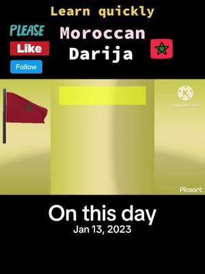 #onthisday  #moroccan_speak_addarija #darijamarocaine #maroccainedarija #maroccaine #darija #maghribiya #listen #listentomenow #withme #repeat #repeatafterme #darijah #moroccan #arabic #tiktokarab #ArabTikTok #morocco #maroc🇲🇦 #عرب_امريكا #عرب_تيك_توك #عرب_المانيا #عرب_السويد #عرب_برلين #عرب_السويد #عرب_شيكاغو #عرب_فوتو #عرب_تيك_توك_مشاهير_العراق #تيك_توك_عرب_العالم #الدرجة_المغربية #الدارجة_المغربية #مغاربة_العالم #مغاربة_تيكتوك #مغاربة_في_الغربة #مغاربة #مغاربة_بلجيكا🇲🇦🇧🇪هولندا🇳🇱 #مغاربة_ونفتخر #مغاربة_ونفتخر🧿 #مغاربة_العالم🇲🇦 #مغاربة_لندن #مغربيات #مغربيات_امريكا #مغربيات_أجمل_نساء_الكون #مغربيات_اجمل_نساء_الكون #مغربيات_امريكا #مغربيات♥️🇲🇦 #تيكتوك #تيكتوك_عربي #تيكتوك_عرب #تيكتوك_المغرب #تيكتوك_تونسي #تيكتوك_العراق #تيكتوكعرب #تيكتوكر #tiktokindia #tiktok_india #tiktoker #tiktokpakistan #tiktokbrasil #tiktok_turkey # arabicgirl #girltiktok #muslimtiktok #muslim #muslimah #LearnOnTikTok #learn #learnwithtiktok #arabiclanguage #speaking #sentences #explore #explor #explorepage #vip #fypシ゚viral #fypシ #liste#listen #moroccan_speak_addarija