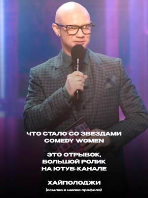 Хрусталев раньше принимал алкоголь #хайполоджи #comedywoman 