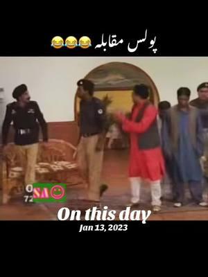 #onthisday #foryou #foryoupage #viral #video #pakistanistagedrama #sohailahmed #😂😂😂 #amanatchan 