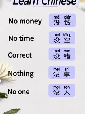 Let’s learn Chinese together #mandarina #chinese #learnchinese #learninglanguage 