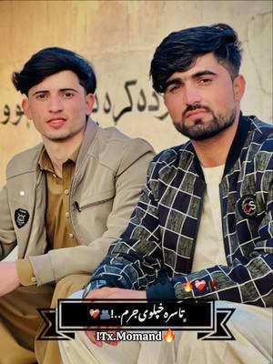 #CapCut تاسره خپلوی جرم🖇️💔#it.x_darman#afghantiktok  #افغانی_تیک_تاک #pindiking #foryou #viral #kpk #uae🇦🇪 #karachi #lahori #islamabad #standwithkashmir #qandahar #ننګرهار_همیشه_بهار @it.x DarMan🔥 