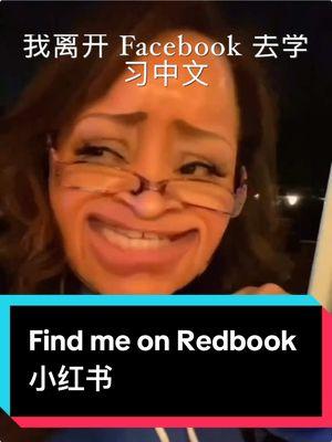 Find me on #Redbook #tiktokrefugee #americanrefugee #justforlaughs #jogmabeck #小红书