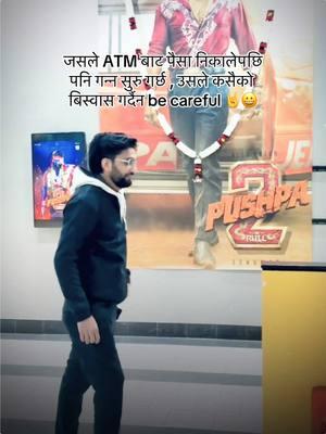 ATM बा पैसा निकालेपछि गन्ने लाई मेन्सन ठोकौ😀 पहिल् नम्मर मा मै हेला 😀 #duet_with_alis_8 #usa🇺🇸 #pokharamuser❤❤ #funnycaptions #CapCut 