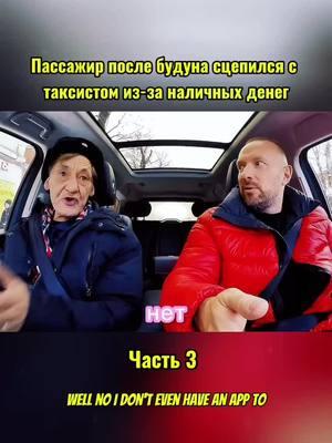 ЧАСТЬ 3 #яндекстакси #такси #taxi #fyp 