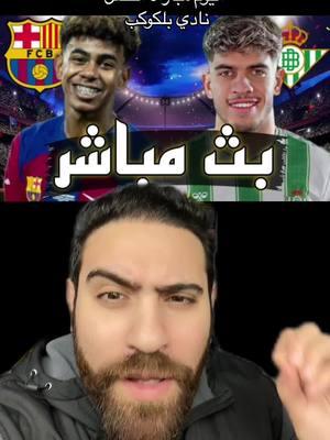 #greenscreen اليوم مباراة برشلونة وريال بيتيس ولكن جماهير ريال مدريد سوف تساند جماهير ريال بيتيس للفوز على برشلونة #برشلونة #ريال_مدريد #ابوريان⚽️ #ابوكريم⚽️ #كلاسيكو #كرة_قدم #fcbarcelona #relmadrid #fotball 