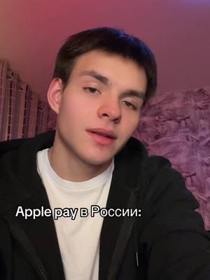 можно его уже вернуть пж пж 🥺 #fyp #врек #рек #applepay 